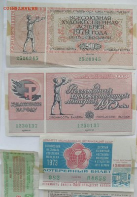 9 разных лотерей 1970-90 гг. - SAM_1261.JPG