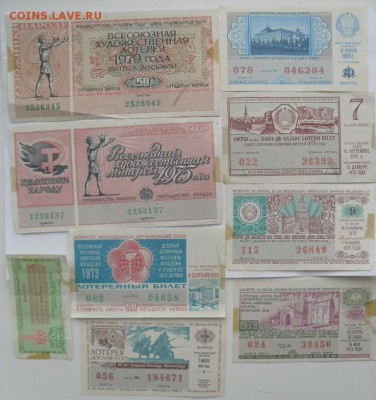 9 разных лотерей 1970-90 гг. - SAM_1260.JPG