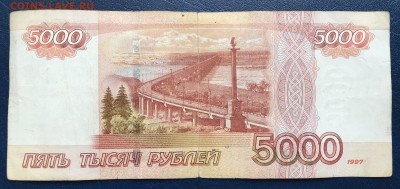 5000 рублей 1997 брак до 24.08 в 21:00 МСК - IMG_7201B