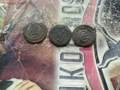 копейки сибирь 1771, 1772, 1778 до 23.08.2019 - 3сиб
