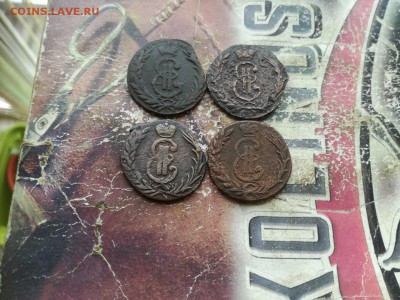 копейки сибирь 1768,1769,1771,1778 до 23.8.2019 - 4сиб
