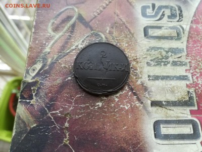 2 копейки "масон" 1838 СМ до 23.08.2019 - 1838 3