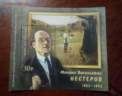 Блоки.Нестеров 150 лет со дня рождения.Ленские столбы.Фикс. - IMG_20190820_110418_171.JPG