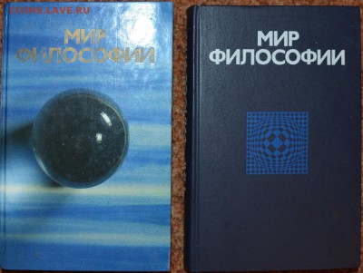 "Мир Философии" хрестоматия для ВУЗов в 2 томах - DSC_2610.JPG