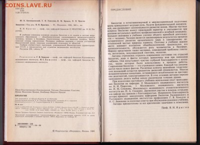 Биология 1985 г. для студентов до 26.08.19 г. в 23.00 - 003
