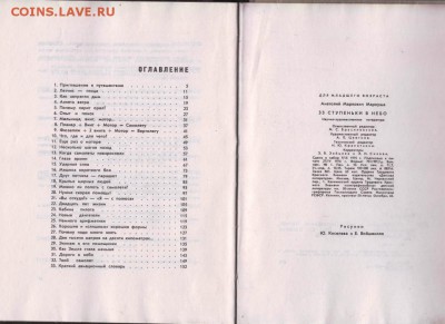33 ступеньки в небо 1976 г. до 26.08.19 г. в 23.00 - 008