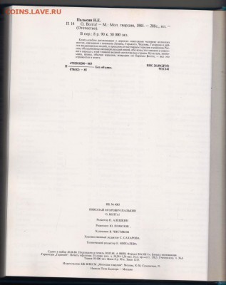 Н. Палькин О, ВОЛГА! 1985 г. до 26.08.19 г. в 23.00 - 013