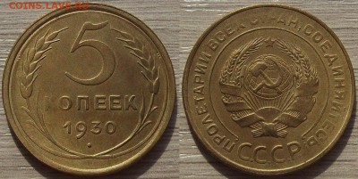 5 копеек 1930 года до 22 августа - red4560056.JPG