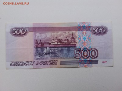 500 рублей 1997 год. До 23.08. 22-00 мск. - 20181120_071129