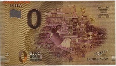 Сувен. банкнота 0 EURO 2018 г. до 26.08.19 г. в 23.00 - 008