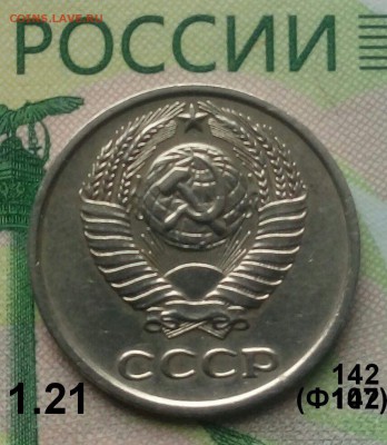 10коп. 1977г.(шт.1.21(Ф142) .до 23-08-2019г. - 20190524_115646-1