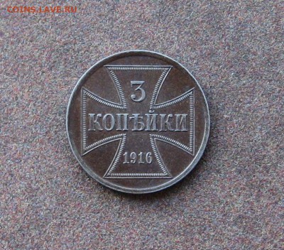 Оккупация. 3 коп. 1916 г. - IMG_0003.JPG