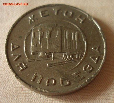 Жетоны 11 шт. до 24.08.2019 23:00 - Жетон1.JPG