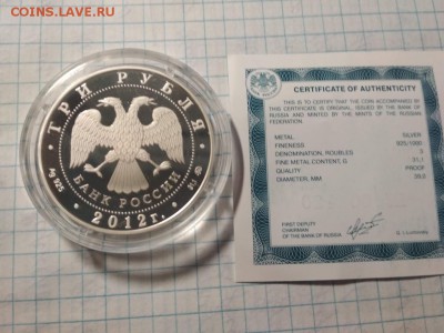 3 рубля 2012 года Церковь Вознесения в Коломенском до 21.08 - IMG_20190413_165644