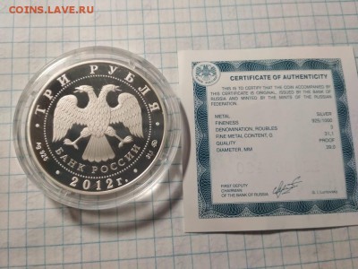 3 рубля 2012 года Церковь Вознесения в Коломенском до 21.08 - IMG_20190413_165640