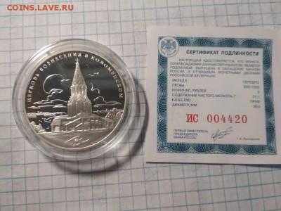 3 рубля 2012 года Церковь Вознесения в Коломенском до 21.08 - IMG_20190413_165618