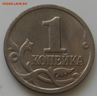 1 копейка 2004 М "двойные поводья" 4 штуки - до 22.08.19 - 117.JPG
