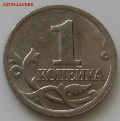 1 копейка 2004 М "двойные поводья" 4 штуки - до 22.08.19 - 114.JPG