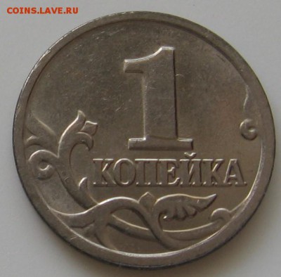 1 копейка 2004 М "двойные поводья" 4 штуки - до 22.08.19 - 111.JPG
