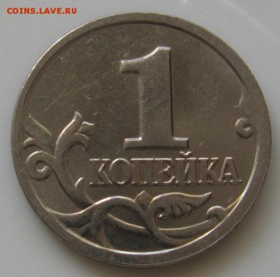 1 копейка 2004 М "двойные поводья" 4 штуки - до 22.08.19 - 108.JPG