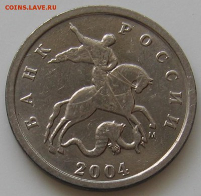 1 копейка 2004 М "двойные поводья" 4 штуки - до 22.08.19 - 106.JPG