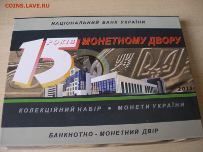 УКРАИНА Набор монет 2013 г. до 24.08 - Набор 2013_1.JPG