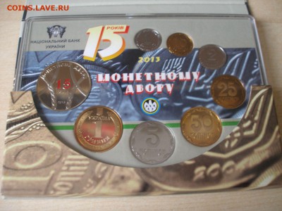 УКРАИНА Набор монет 2013 г. до 24.08 - Набор 2013_2.JPG