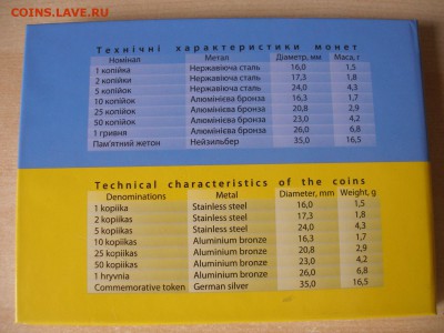 УКРАИНА Набор монет 2014 г. до 24.08 - Набор 2014_4.JPG