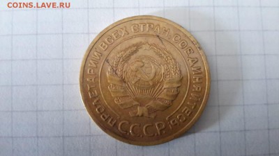 5 копеек 1933 - IMG-20190820-WA0006