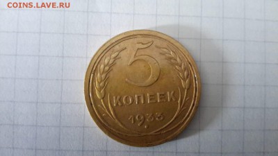 5 копеек 1933 - IMG-20190820-WA0005