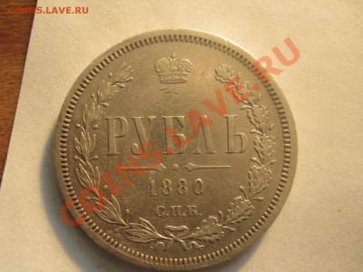 1руб1880спб - IMG_2447