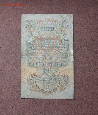 5 рублей 1947 года. - IMG_0010.JPG