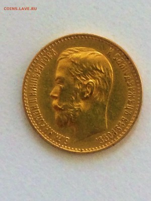 5 рублей 1899 года ФЗ - до 25.08.2019.22.00 - UBEmgXTgl0s