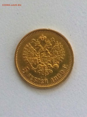 5 рублей 1899 года ФЗ - до 25.08.2019.22.00 - kiqSJmhSS10