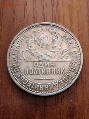 Полтинник 1924 - IMG_20190820_114456