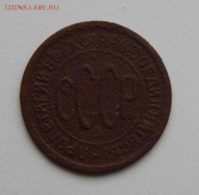 полкопейки 1925 года - DSCN6791.JPG