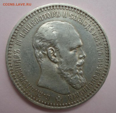 1 рубль 1893 на оценку - DSC09352.JPG