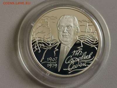 2р 2007г Соловьев-Седой пруф серебро Ag925, до 26.08 - X Соловьев-Седой-1