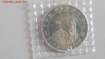 3р 1995г Прага пруф запайка, до 26.08 - О Прага-2