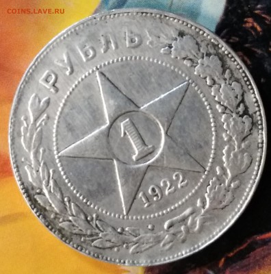 1 руболь 1922 определение подлиности - P90820-120745