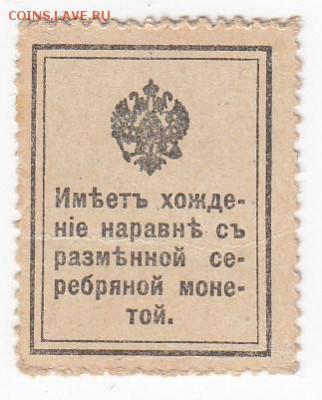 Марки-деньги 10 копеек 1915 г. до 26.08 в 22.00 - IMG_20190819_0018