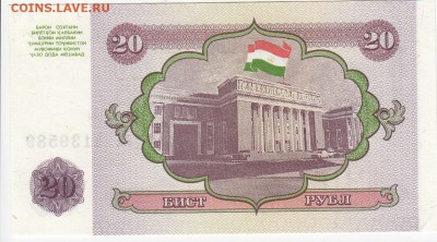 ТАДЖИКИСТАН - 20 рублей 1994 г. пресс до  26.08 в 22.00 - IMG_20190819_0015