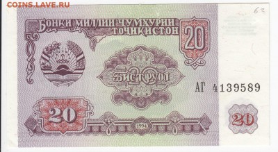 ТАДЖИКИСТАН - 20 рублей 1994 г. пресс до  26.08 в 22.00 - IMG_20190819_0011