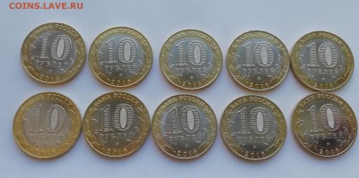 10 рублей БИМ Ржев 10 штук - IMG_20190811_083908