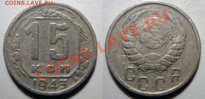 5 коп1953(92)15коп1927(2А)10коп1948(96)15к1943(75)15.7.2011 - U45-1h 