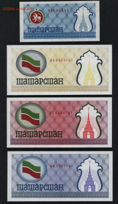 Комплект из 4-х чеков Татарстана.Фикс. до 22-00мск.26.08.19г - Чеки Татарстана 4шт кт а