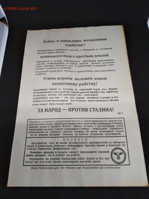 Агитационная листовка.ТРЕТИЙ РЕЙХ.до 26 июля 22.00МСК - 2