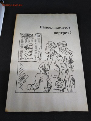 Агитационная листовка.ТРЕТИЙ РЕЙХ.до 26 июля 22.00МСК - 1