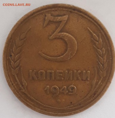 3коп.1946г.и 3коп.1949г. - 20190820_143811