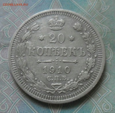 10, 20 копеек 1910-1915 (4шт.) до 25.08 - IMG_20190820_164524_694.JPG